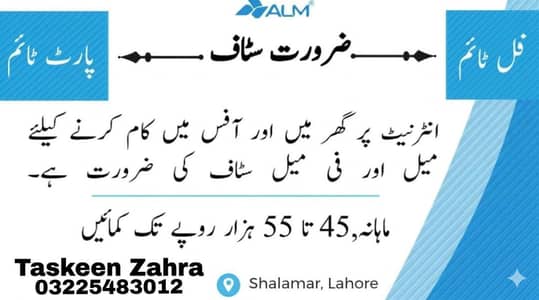 part time and full time office work  and home base work available