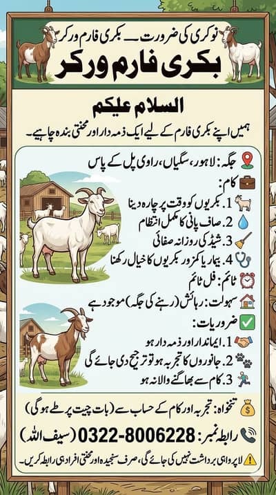 Bakra farm