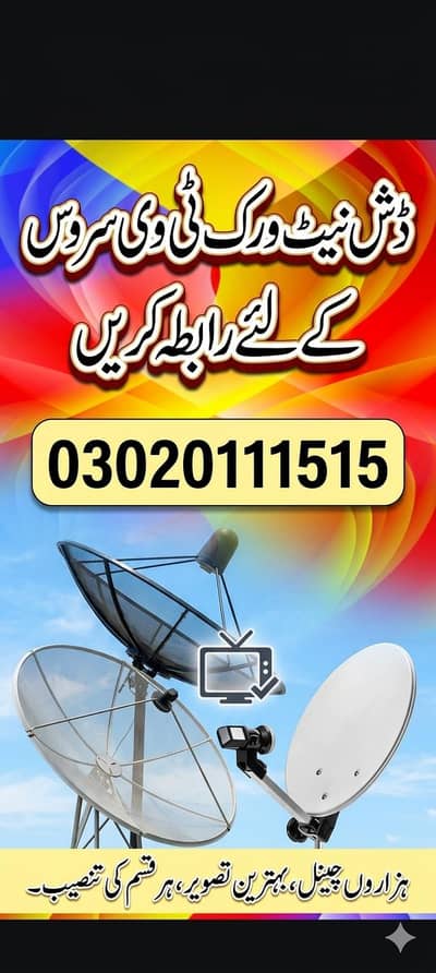 dish antenna network tv service 03020111515