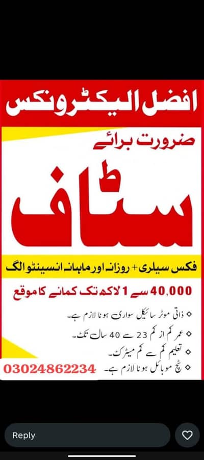 Staff required at afazal electronics gulshan ravi branch