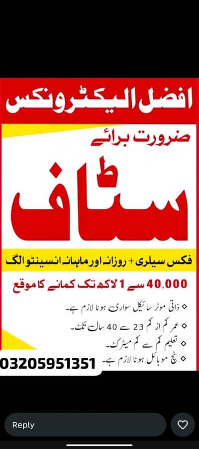 Staff required at Afzal Electronics Gulshan Ravi branch