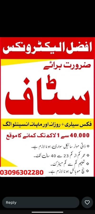 Staff Required At Afzal Electronics Gulshin Ravi Branch