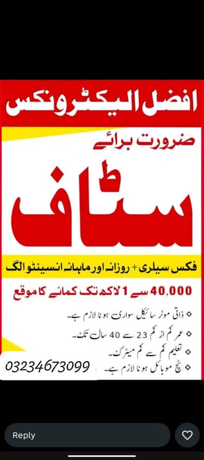 staff required at Afzal Electronic Ghulshan ravi branch