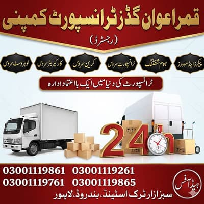 Qamar Awan Packers & Movers - All Pakistan Shifting Service
