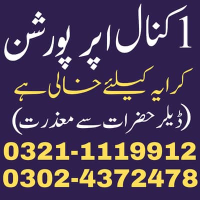 1 Knal Upper Portion 2 bed drwng dining Stor car porch Wapda Town