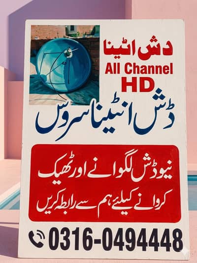 HD dish antenna sell service installation tv 03160494448