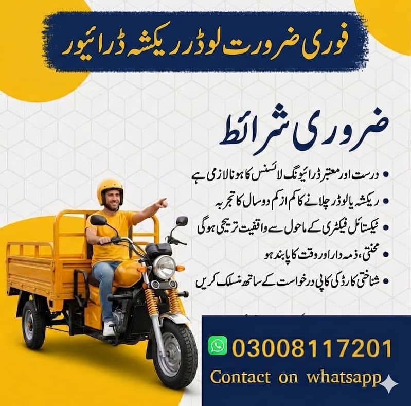 Need Loader Riksha Driver 0