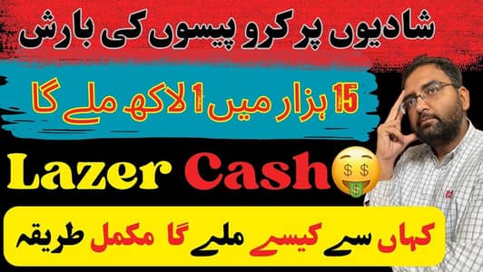 mujhe laser cash chahiye Multan m