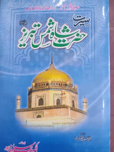shah shams tabraiz book