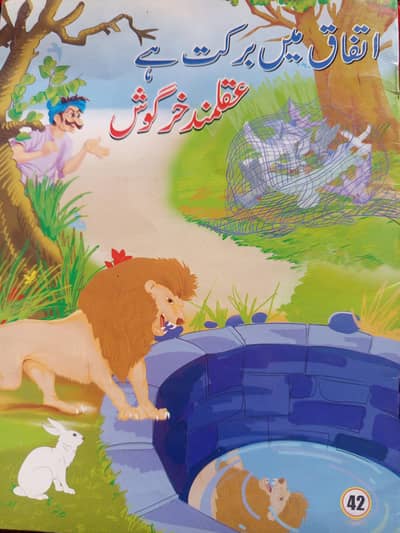 story books 1 Urdu 2 English
