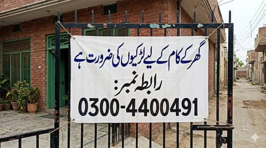 Ghar k kam k liye Larkiyan rabta kry whatsapp py