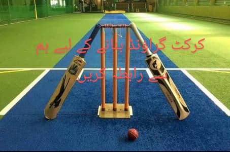 Indoor Cricket Ground| Sports Flooring| Cricket Net|  Cricket Ground