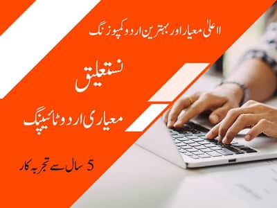 Urdu English Typing | Assignment Composing | 1 Rs/Word | Fast Delivery