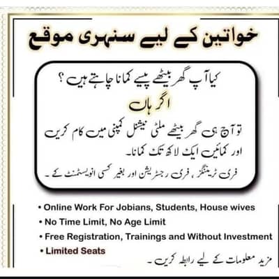 Free work for female