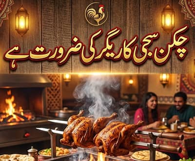 Chiken Sajji Carigar Chaiye. Chick Balochi Sajii Karigar