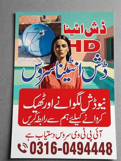 HD dish antenna service installation tv 03160494448