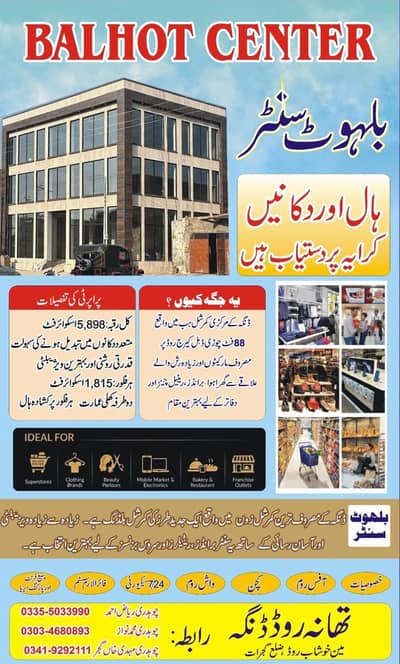 Shops for Rent – Prime Location Thana Road Dinga