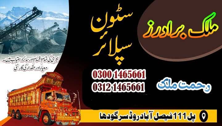 ہمارے پاس کرش سرگودھا مارگلہ روہی بجر دینہ سرگودھا ریت چناب لارنس پور 15