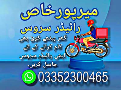 میرپورخاص رائیڈر سروس