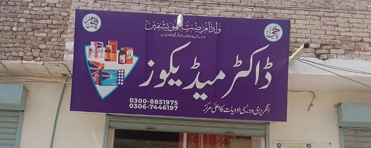 Medical Store for sale