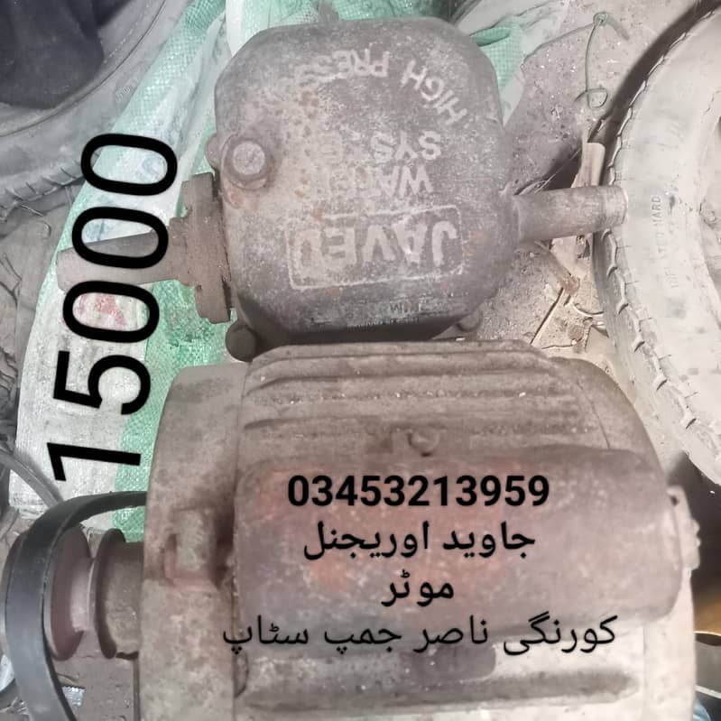 پانی کی موٹر 0