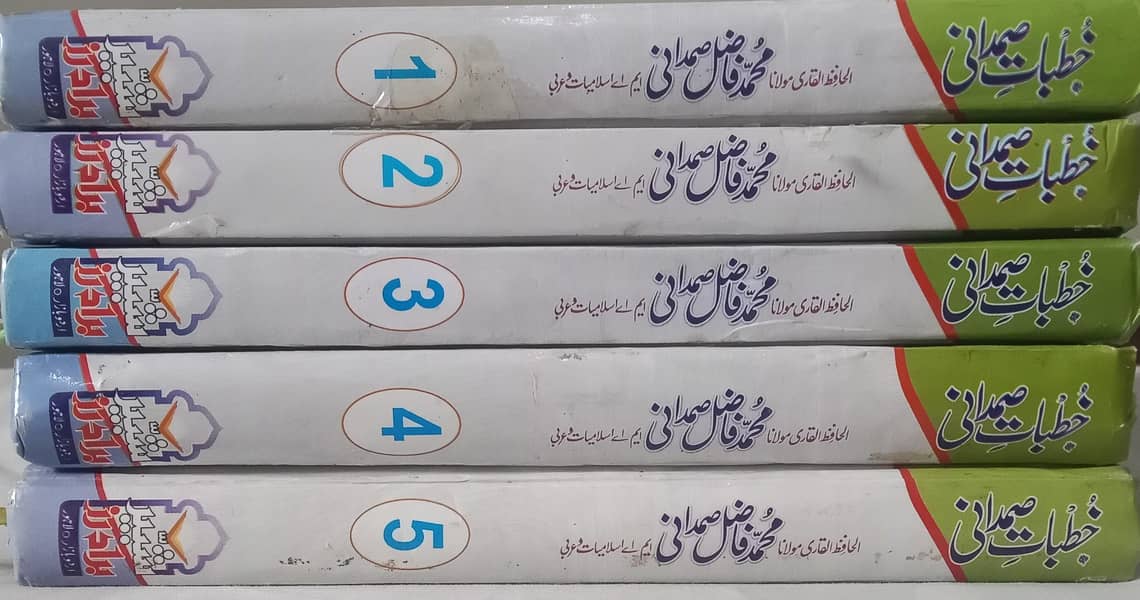 خطبات صمدانی 5 جلد مکمل 1