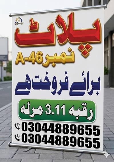 3 Marla plot Near Vehari Chowk Budla road Multan