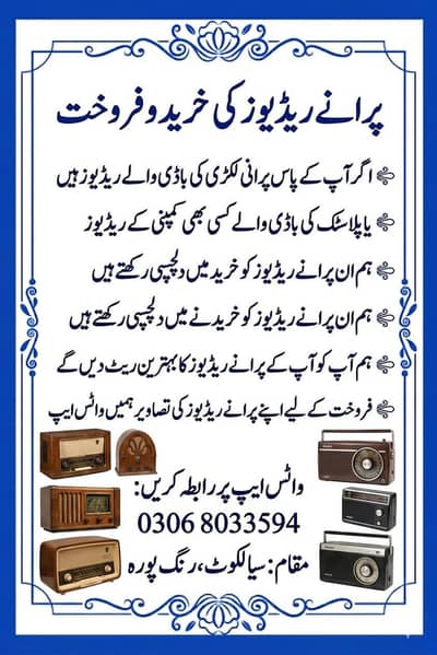 agar kisi ke pass Sialkot mein wooden body ke radio hai for sale