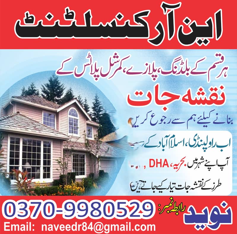 Architect Services/Interior/3D Views/House map/autocad/نقشہ نویس 0