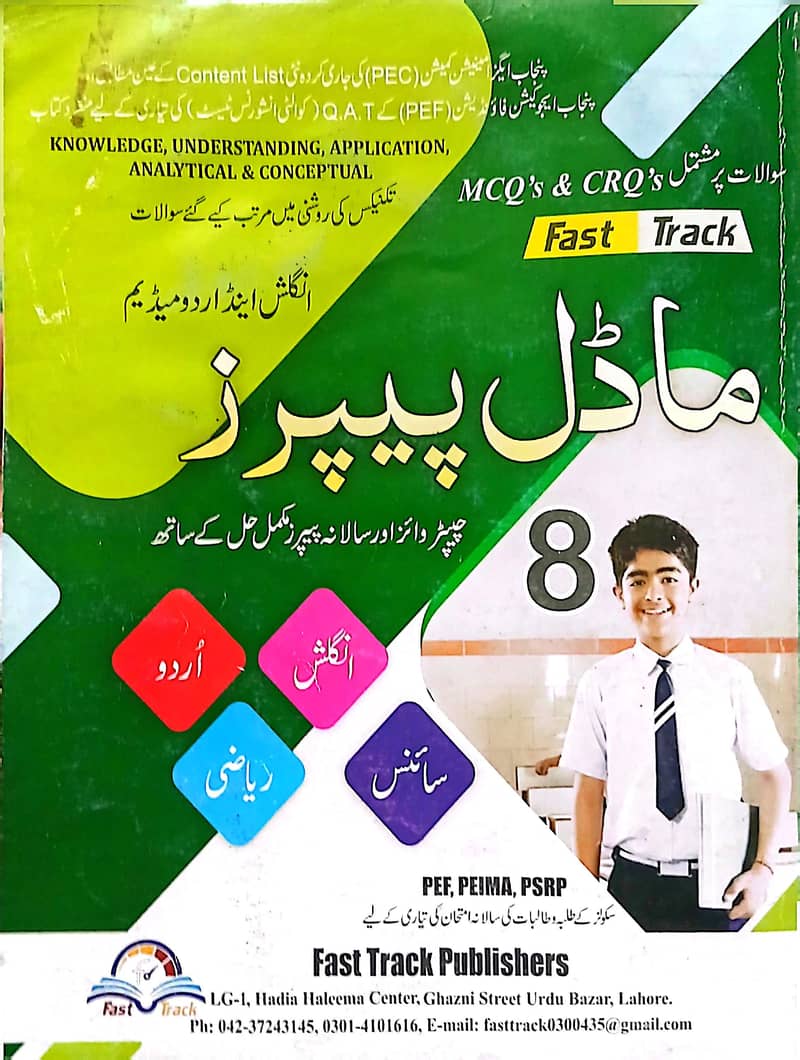 8th Class Model Papers PECTTA 1