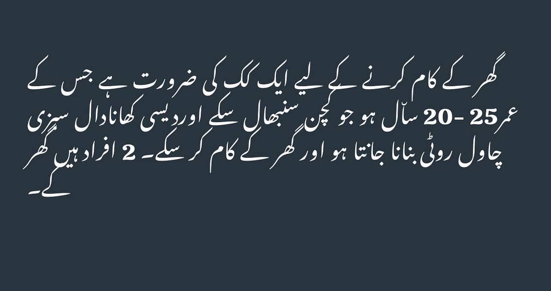 گھر کے لیے کک چاہئے 0