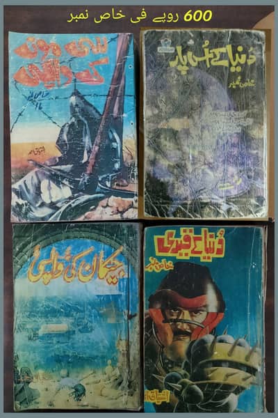 Ishtiaq Ahmed Jasoosi Novels