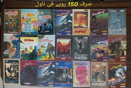Ishtiaq Ahmed Jasoosi Novels