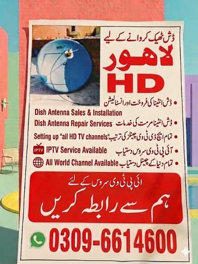 HD dish antenna sell service installation tv 03096614600