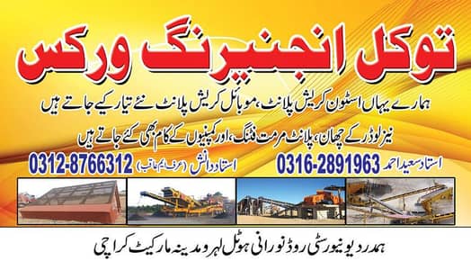 سٹون کرش پلانٹ میگنیٹ آئرن پلانٹ مرمت نیو