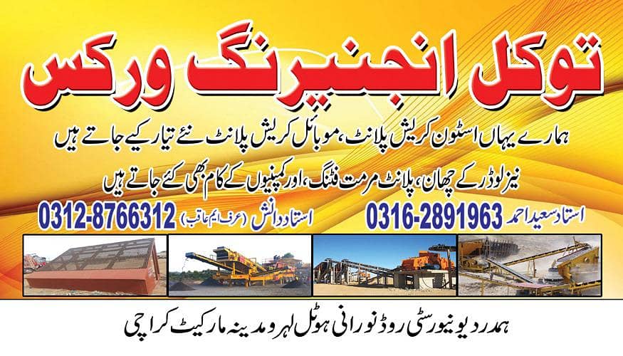 سٹون کرش پلانٹ میگنیٹ آئرن پلانٹ مرمت نیو 0