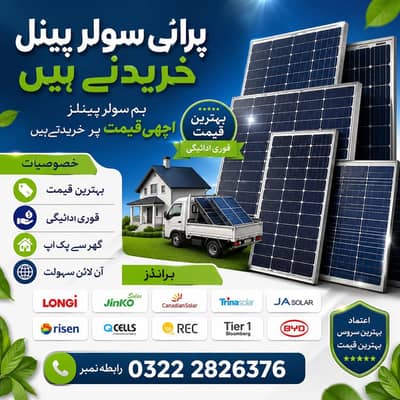 We Buy All Kinds of Solar Systems & Batteries – Best Price in Karachi