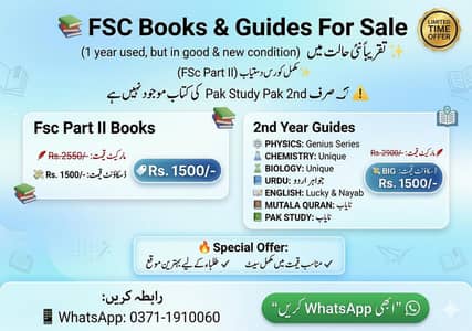2nd Year FSc Books and Guides | Low Price | Urgent Sale.