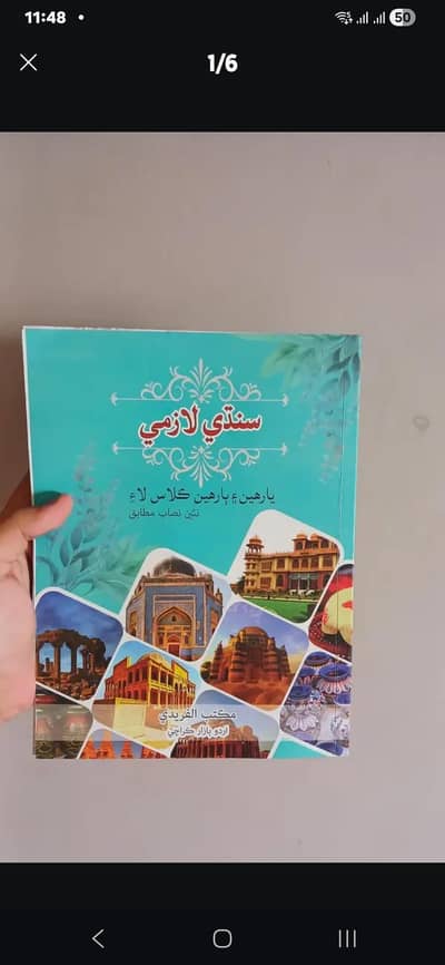 Sindhi class 12 Guide Faridi