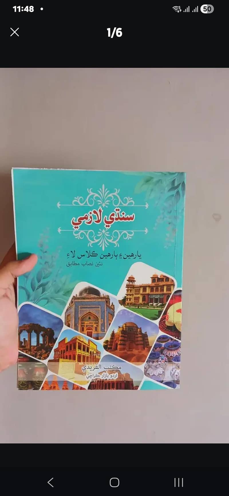 Sindhi class 12 Guide Faridi 0