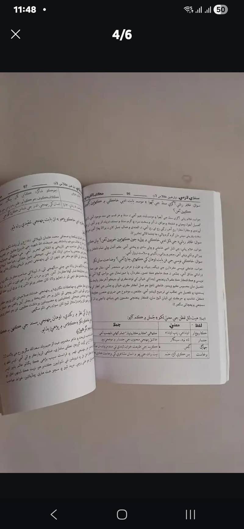 Sindhi class 12 Guide Faridi 3