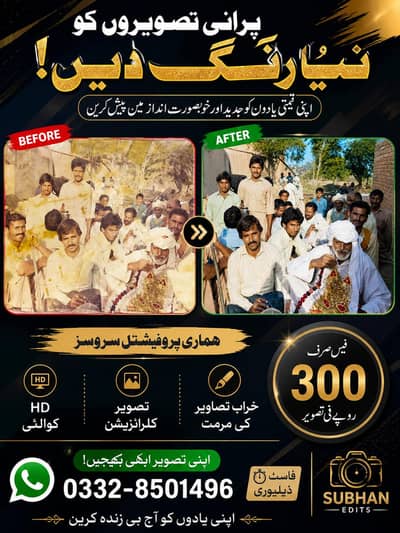 پرانی یادوں کو جدید رنگوں میں زندہ کریں"