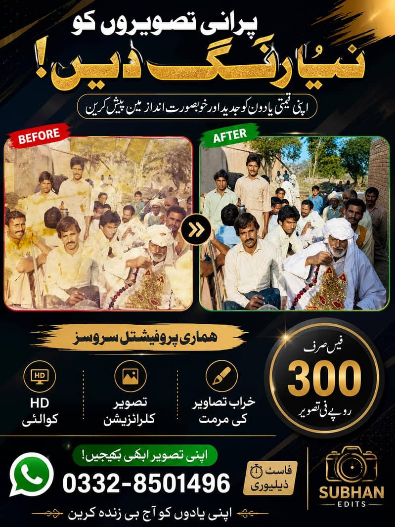 پرانی یادوں کو جدید رنگوں میں زندہ کریں" 0