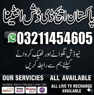 sattlite HD dish antenna sell service  call 032114546O5