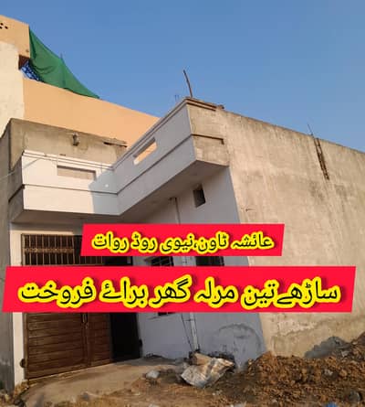 3.5 marla house for sale in  Ayesha Town Navy Road Rawat Islamabad