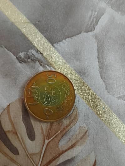 OLD 50 RIYAL COIN 1831