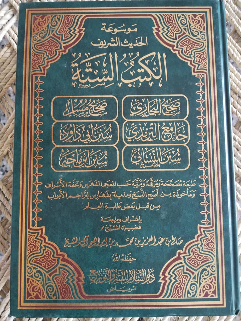 الصحاح الستة 0