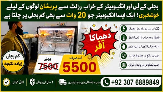 Energy saver incubator 10 watt | Egg hatching| egg machine| incubator