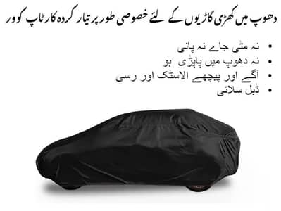 Corolla, City, Civic All Car Top Covers available