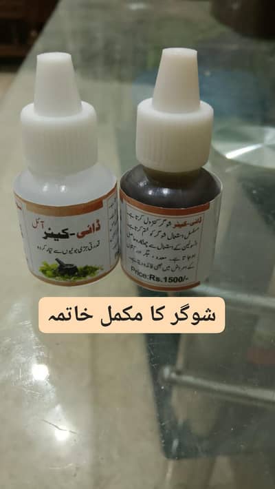 شوگر کا مکمل خاتمہ